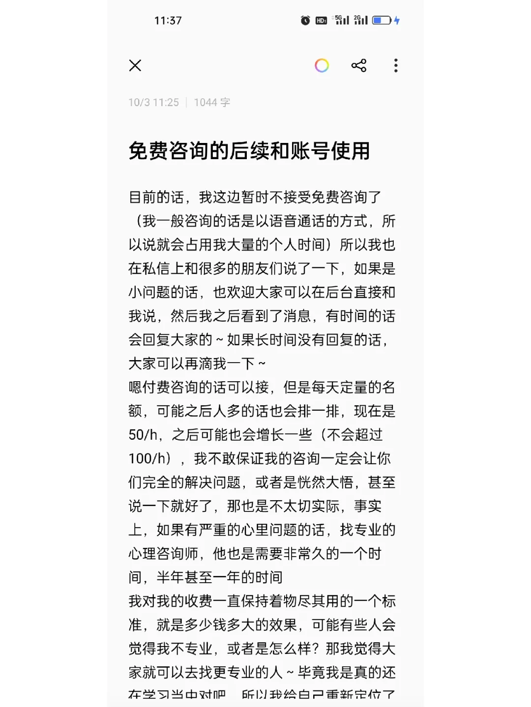 在线心理咨询的发展与影响