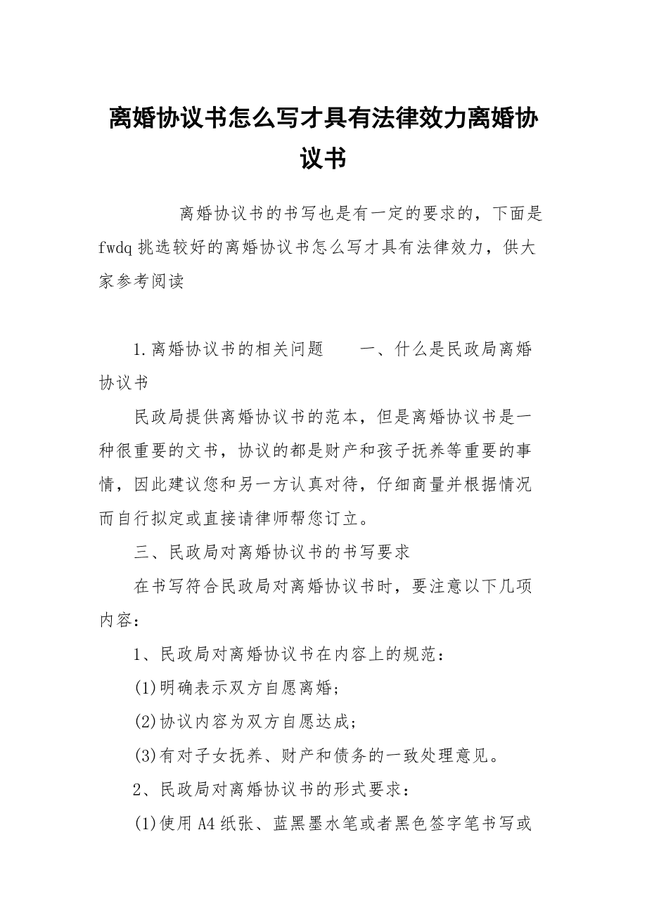 网络用户协议的法律效力如何界定