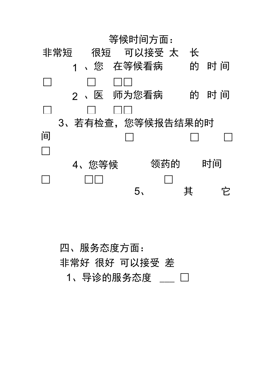 怎样利用调查问卷收集更新意见