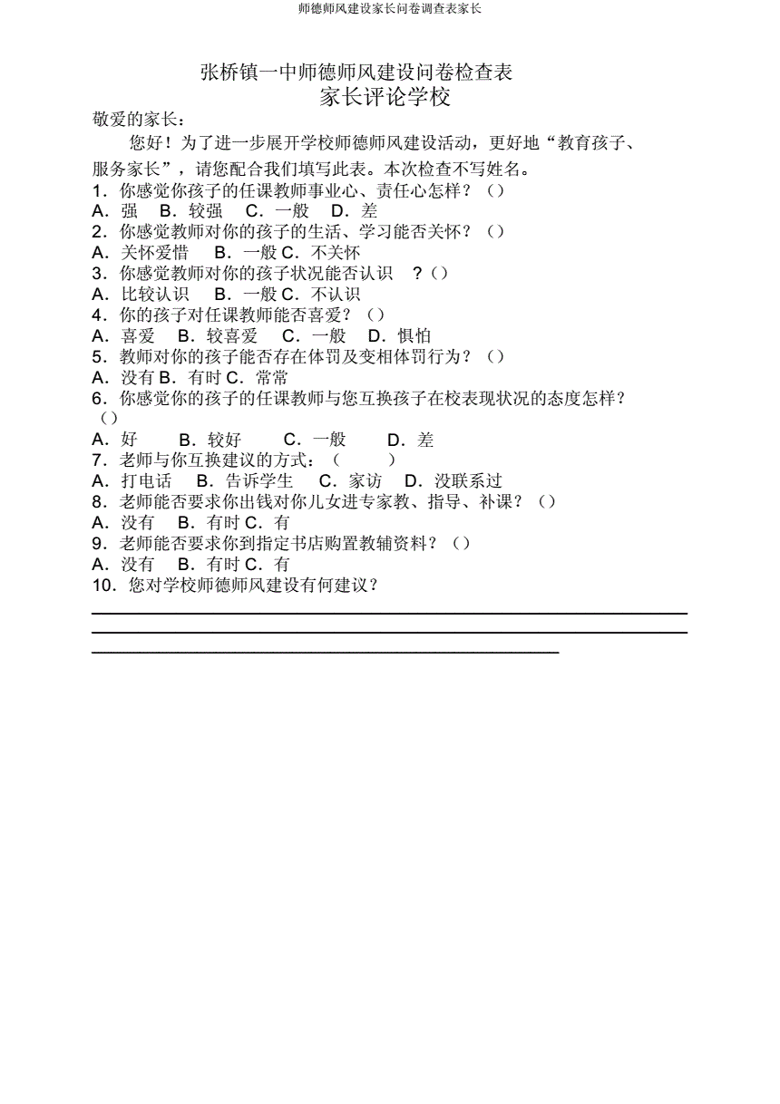 怎样利用调查问卷收集更新意见