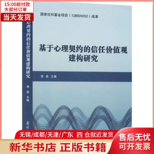 如何应用心理契约理论提升信任