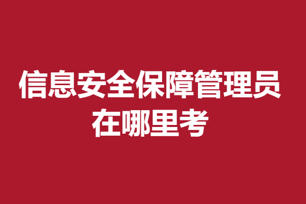 怎样与专业人士合作增强信息安全