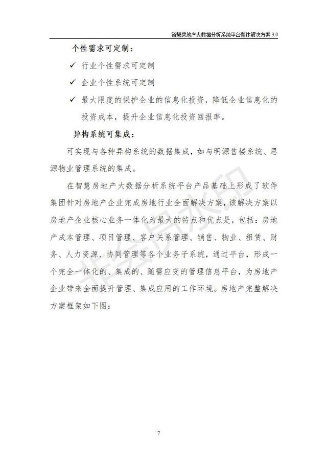 如何通过大数据分析提升房地产信息获取