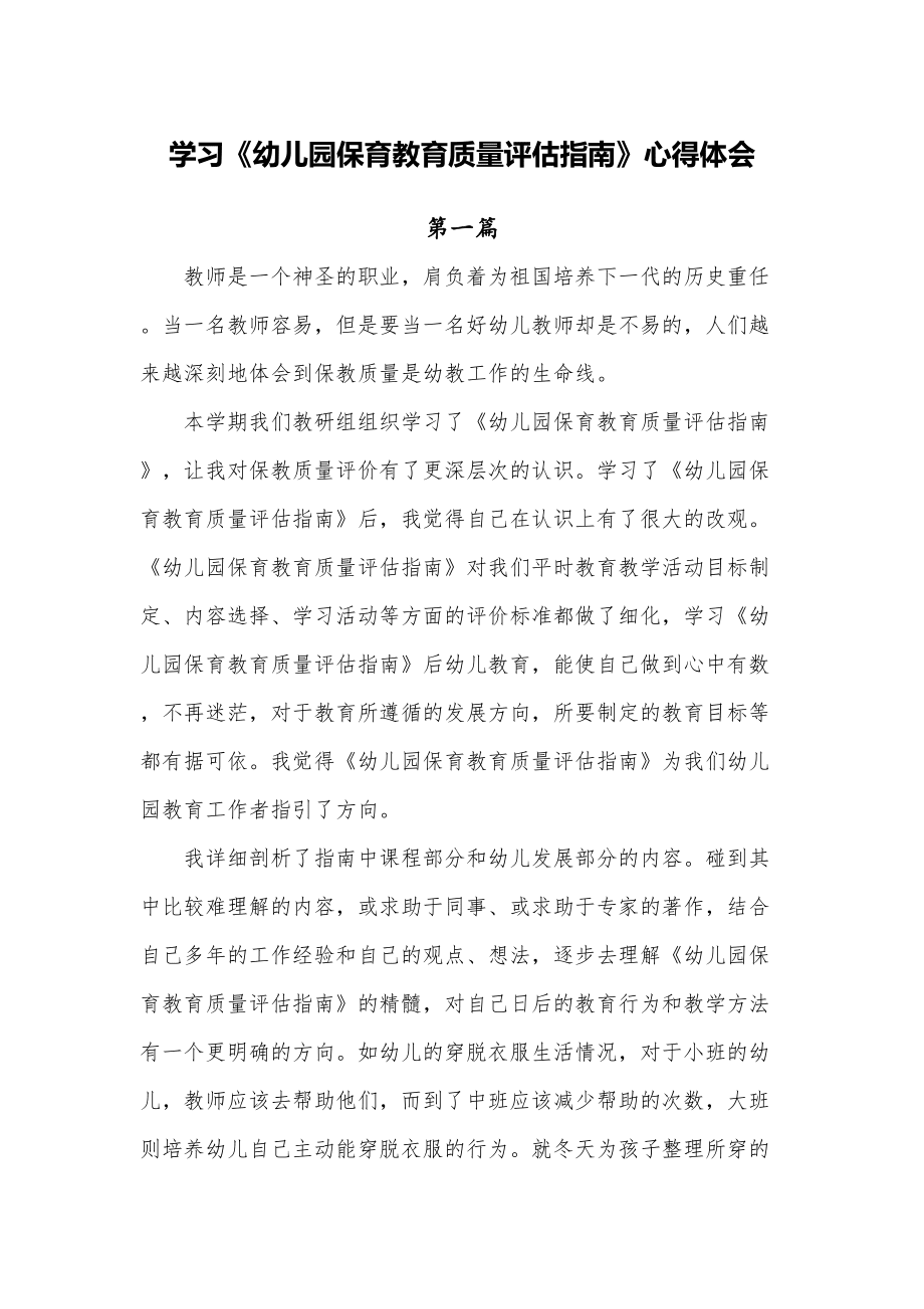 如何评估在线学习中网络信息的有效性