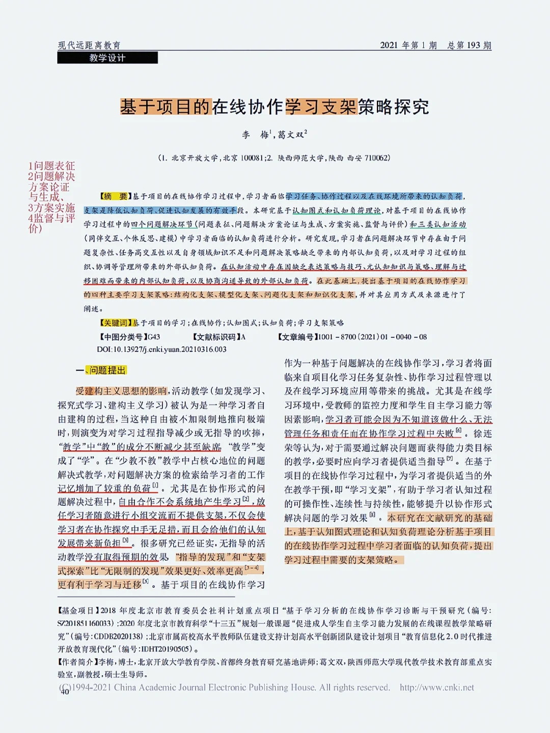 如何评估在线学习中网络信息的有效性