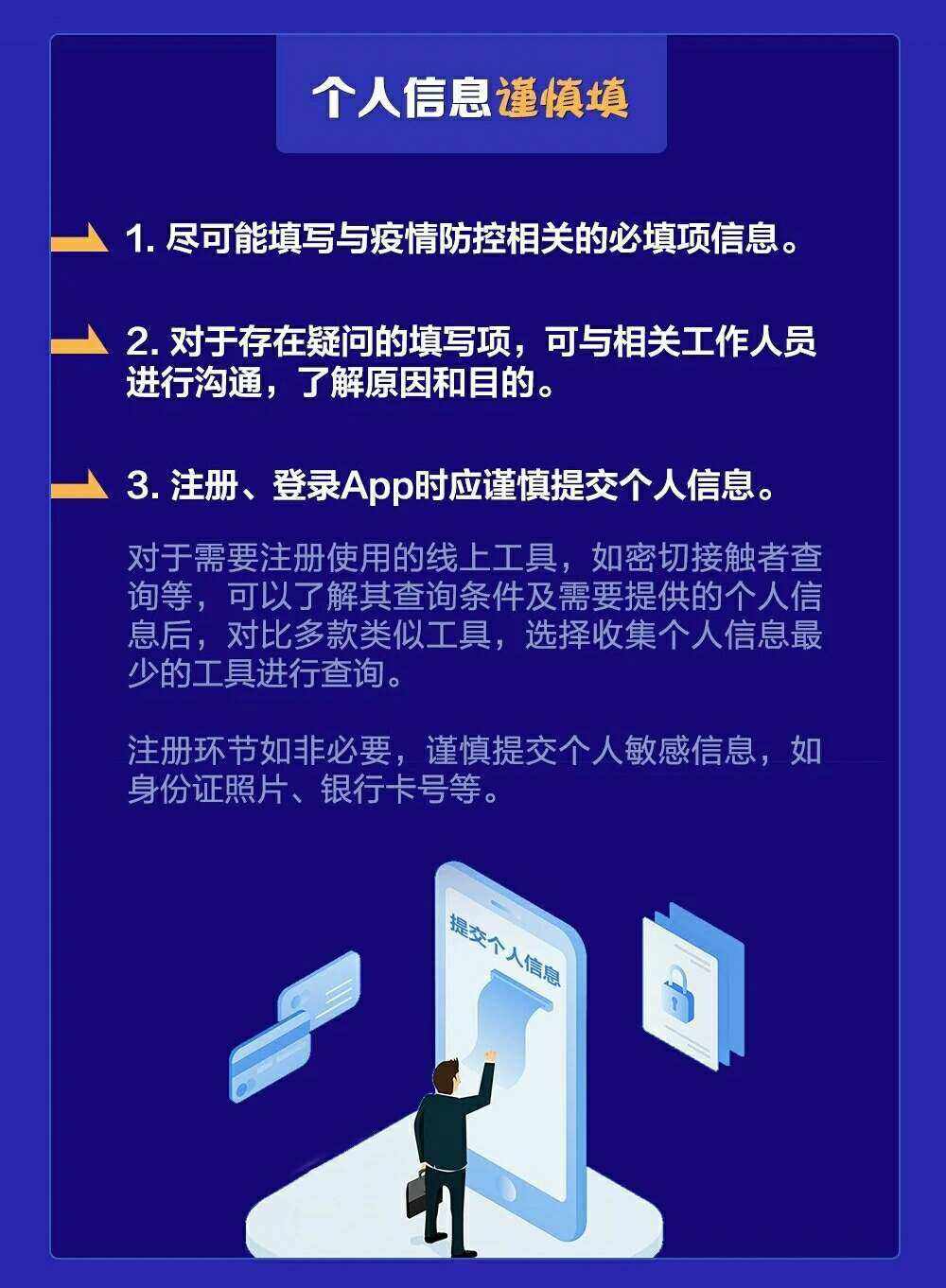 如何使用强密码保护个人信息