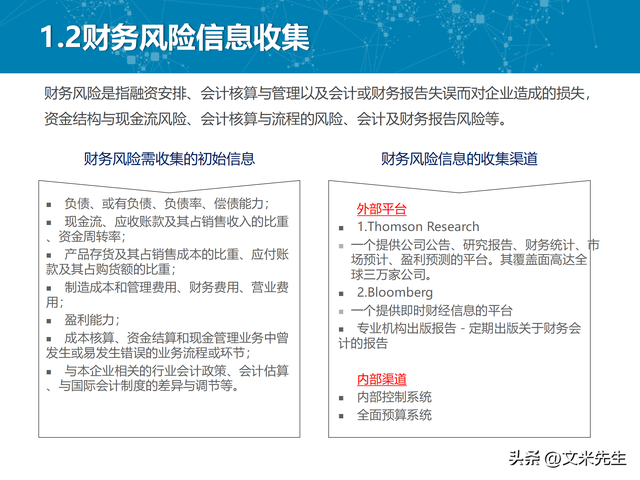 网络信息在教育中的风险与管理策略