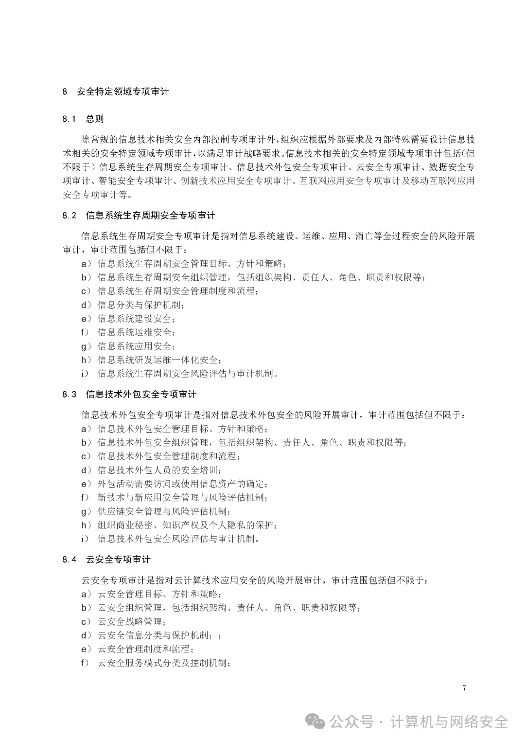 如何通过网络信息提升公共信任