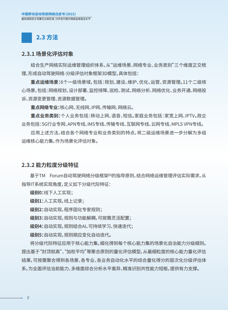 如何通过网络信息分析提升企业的适应能力