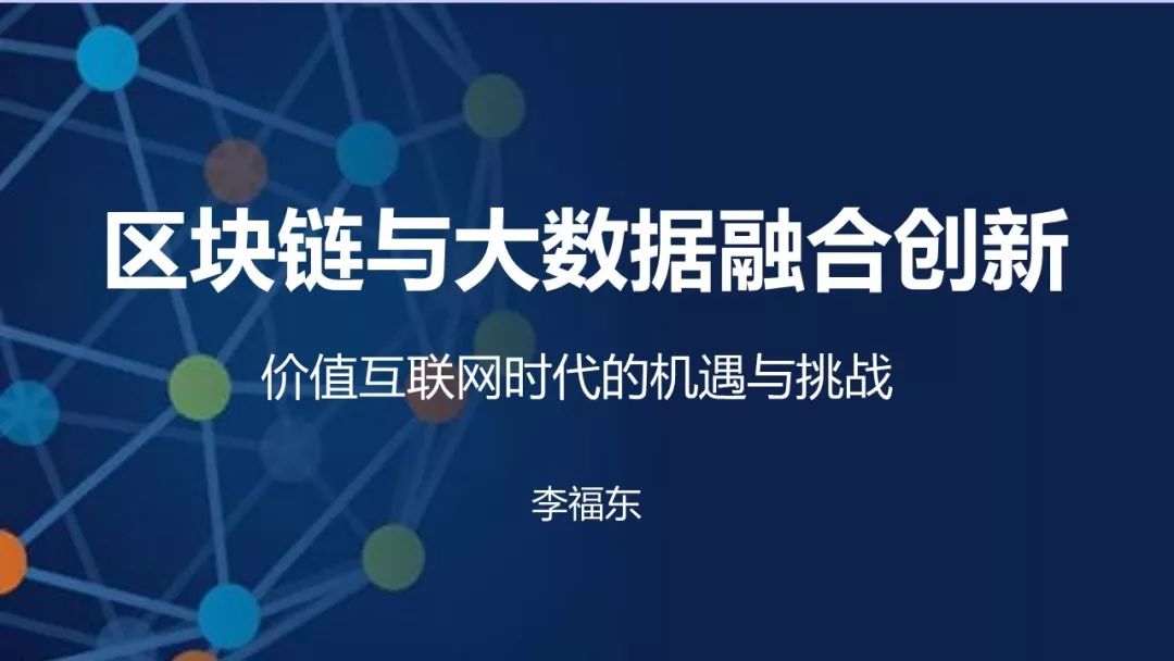 网络信息技术与区块链融合的挑战