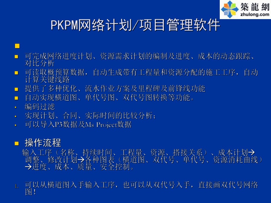 网络信息分析在项目管理中的应用案例