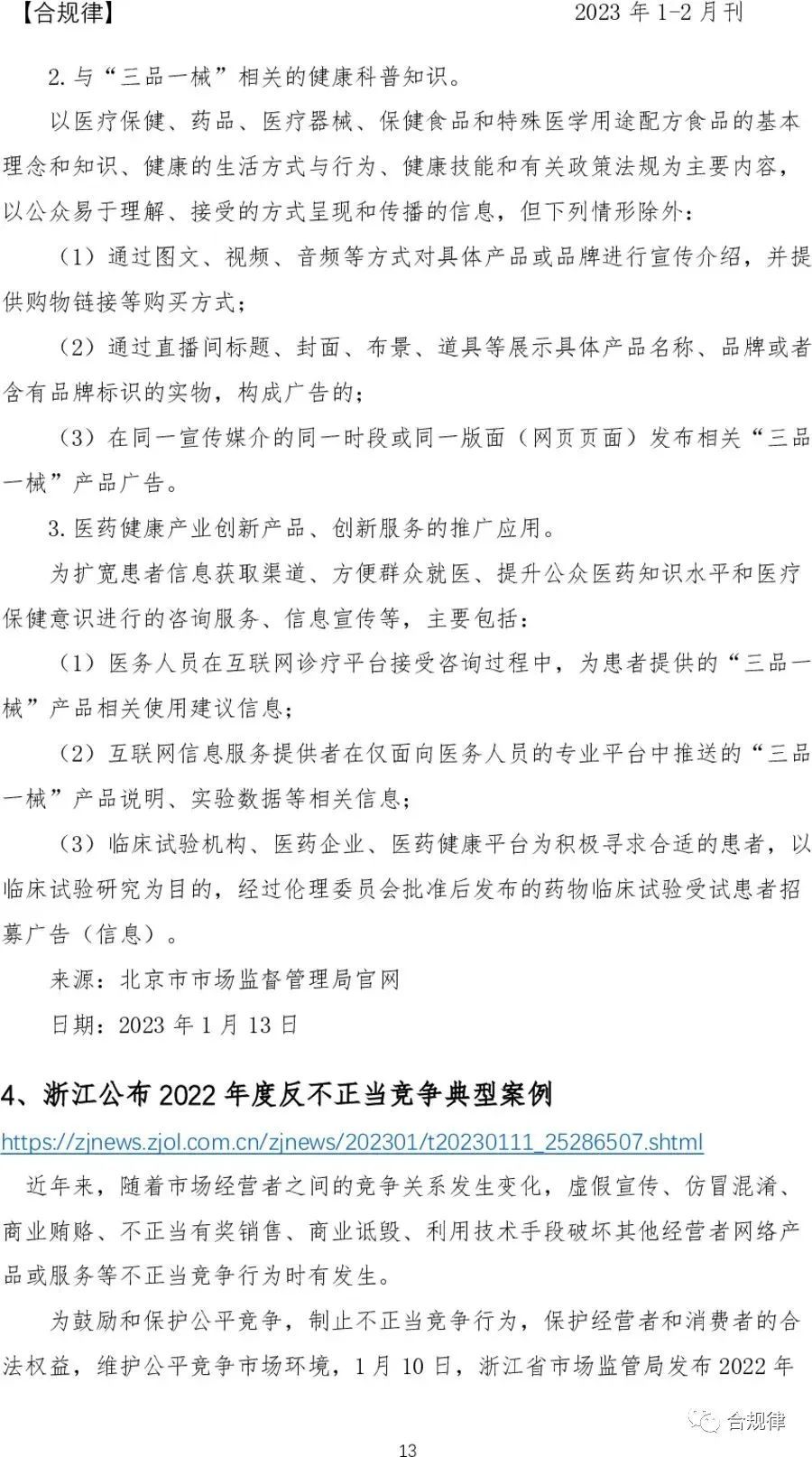 如何解读网络新闻传播中的法律法规