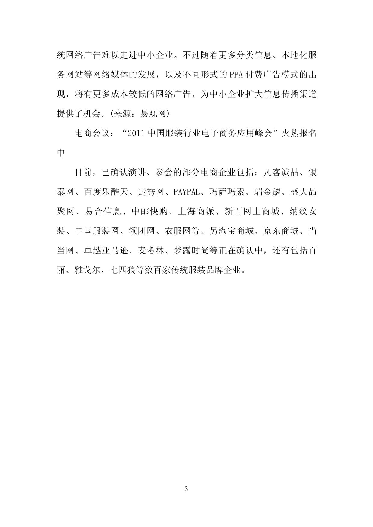 如何通过网络信息分析发现行业趋势