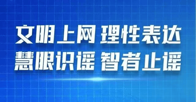 如何识别网络谣言的传播途径