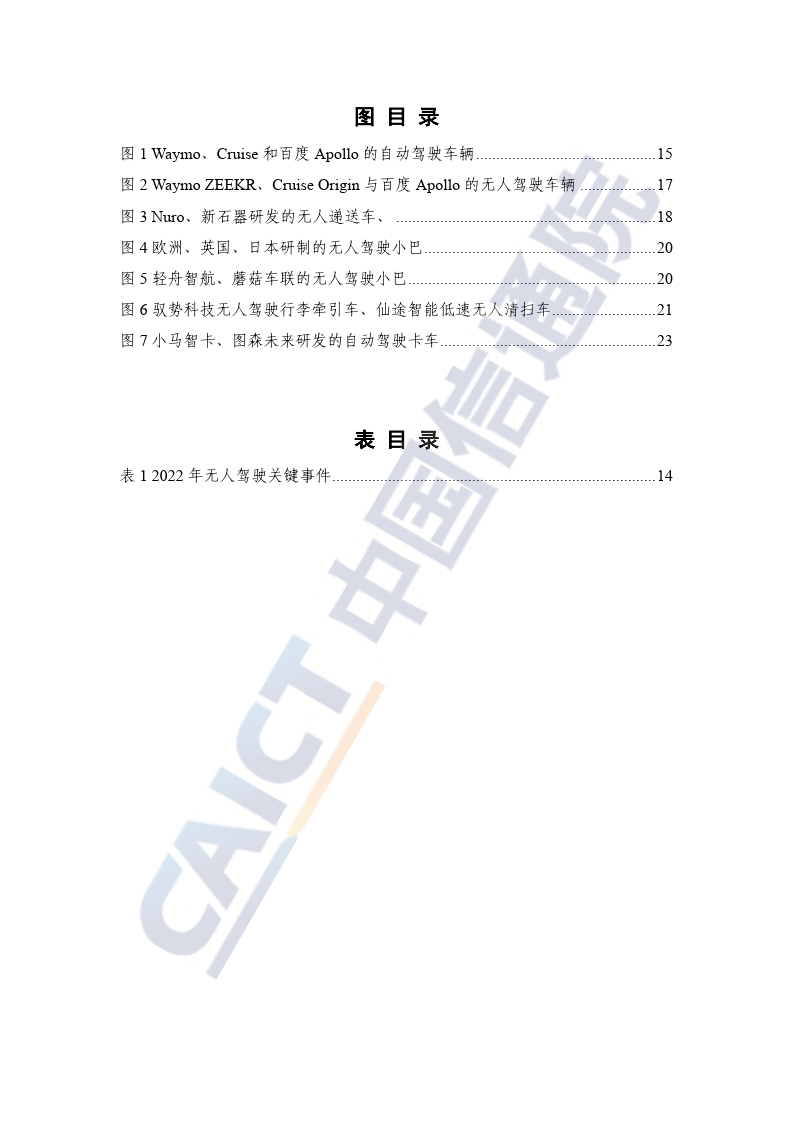 如何在政策研究中追踪信息来源