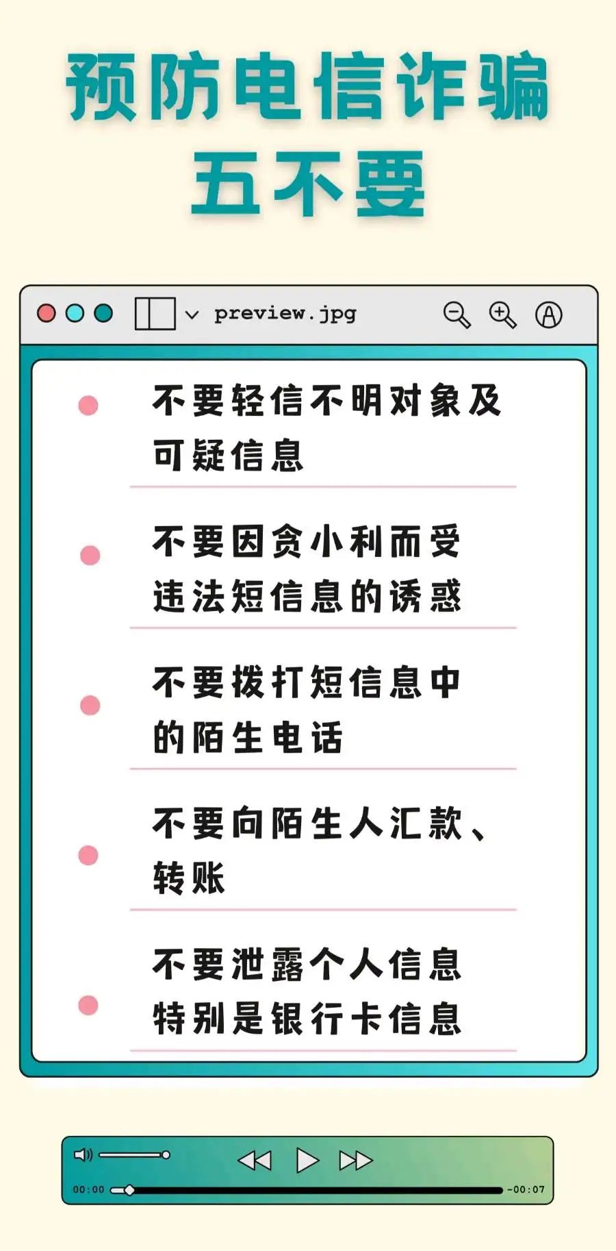 如何识别并防范网络诈骗