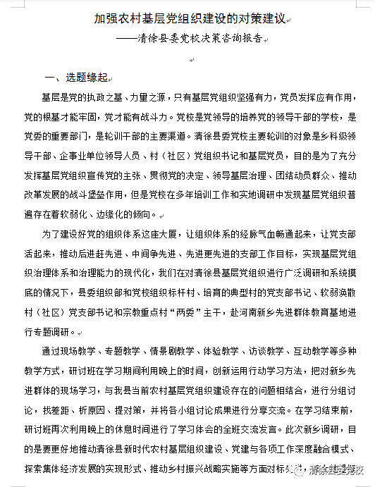 网络信息如何促进政府决策的透明