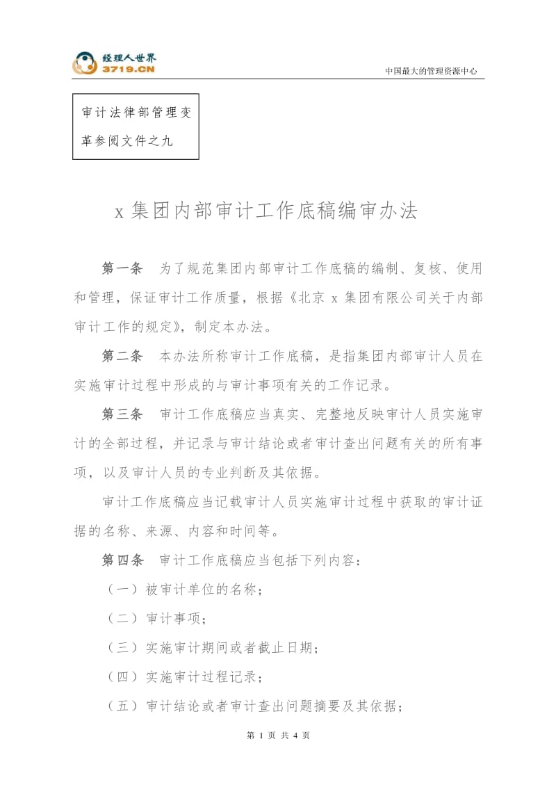 应急响应中如何进行内部审计与检查