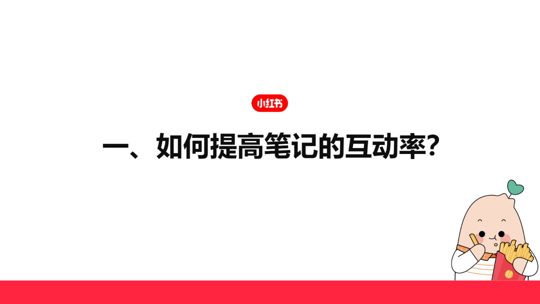 如何优化内容布局以提高用户互动率