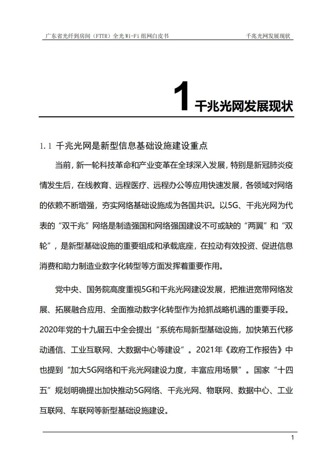 如何衡量网络信息体系的投资回报率