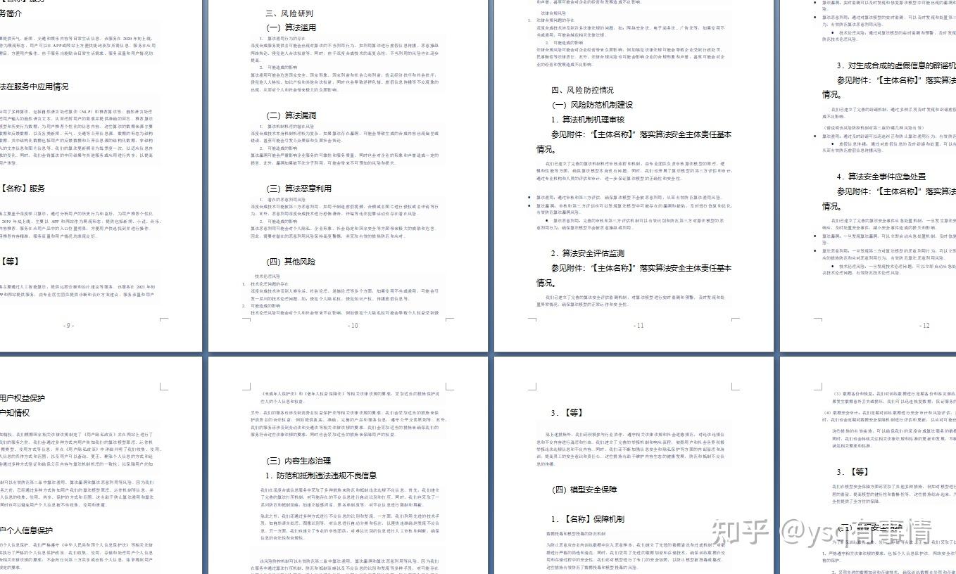 如何评估网络信息存储的安全性