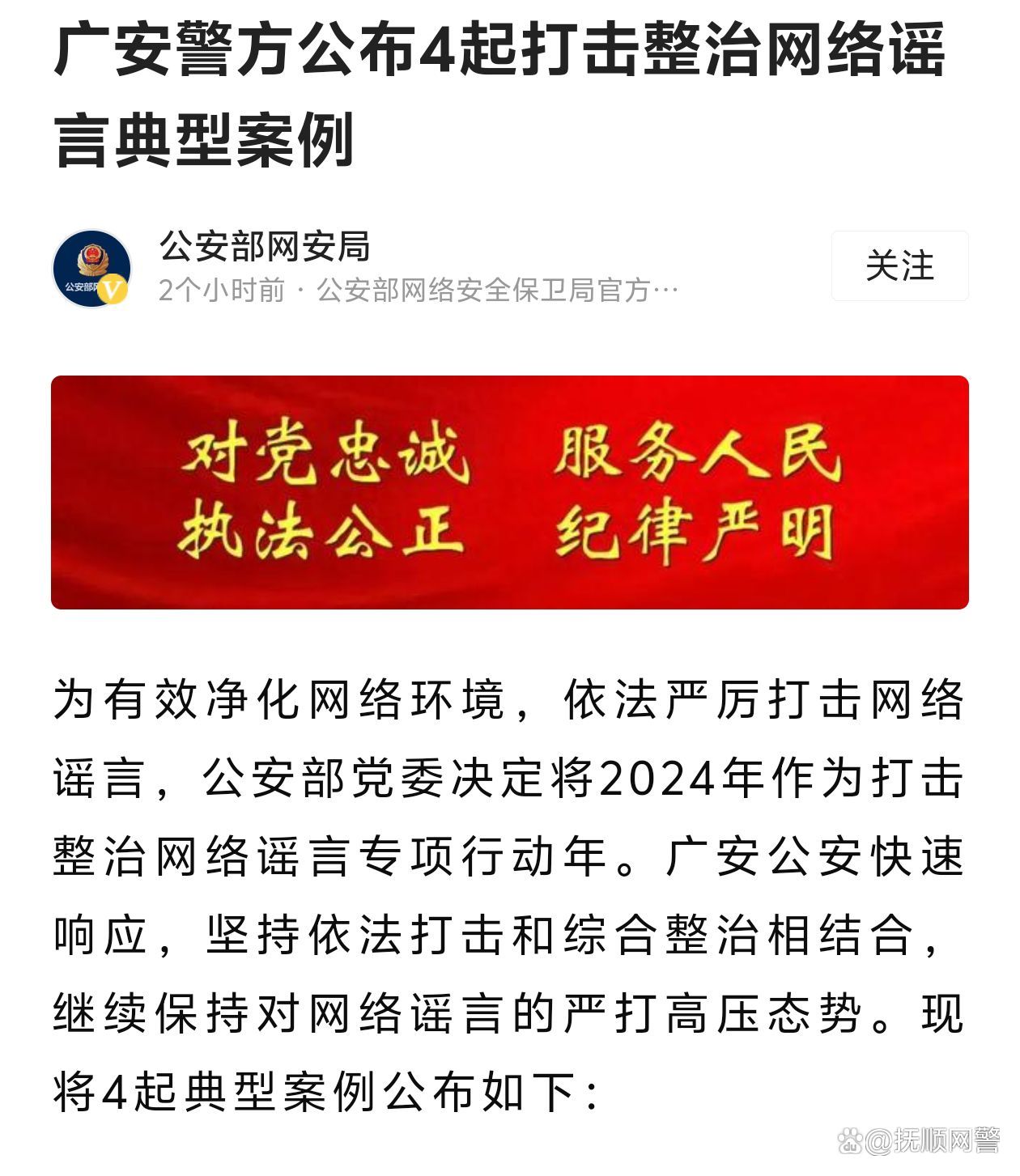 有哪些成功的反谣言运动案例？