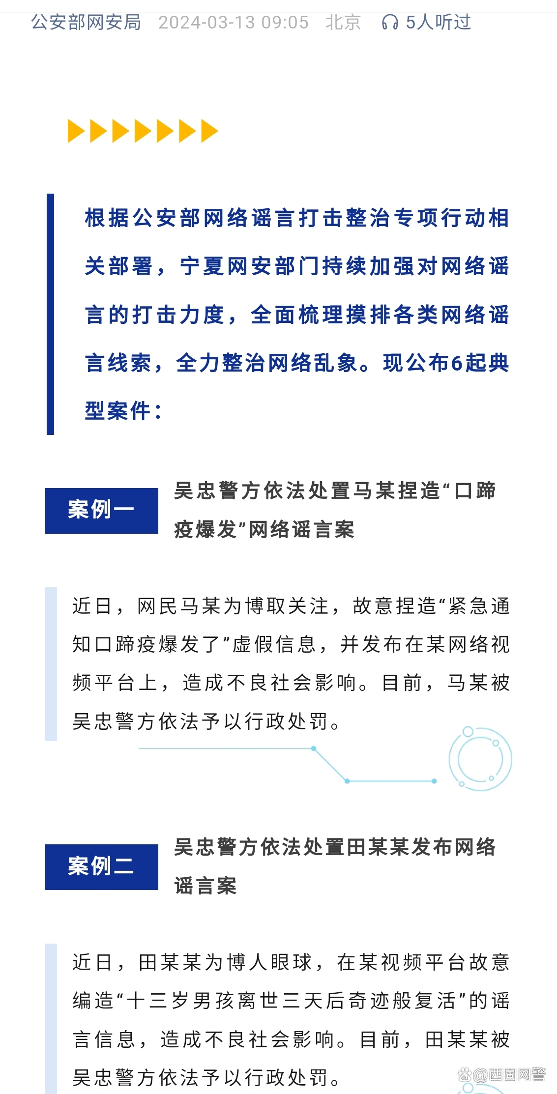 有哪些成功的反谣言运动案例？