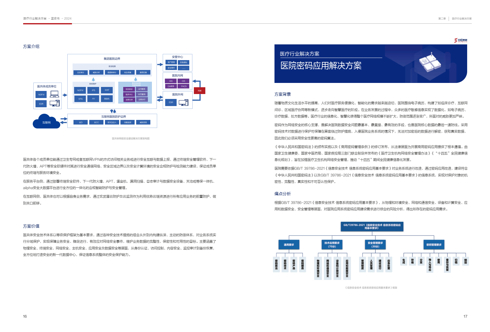 如何通过网络信息加强医疗行业的研究合作