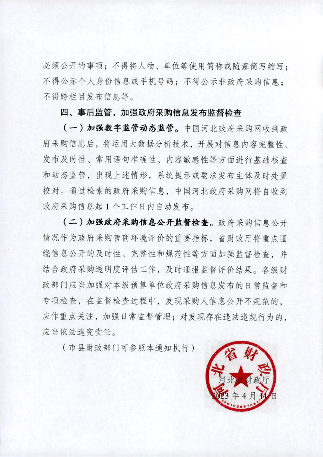 政府透明度与网络信息传播效果的评估