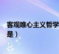 如何从哲学角度看待信息的真与假