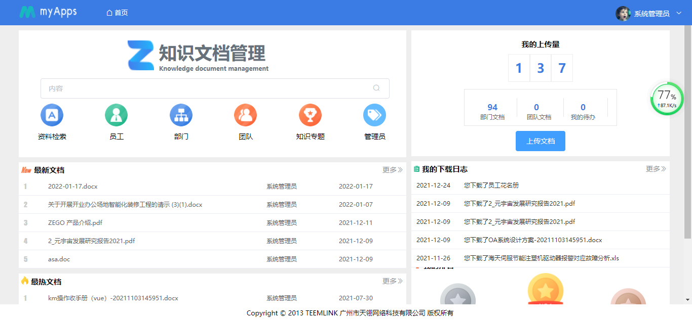 网络信息在知识管理中的应用