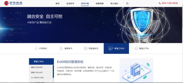 网络信息在知识管理中的应用