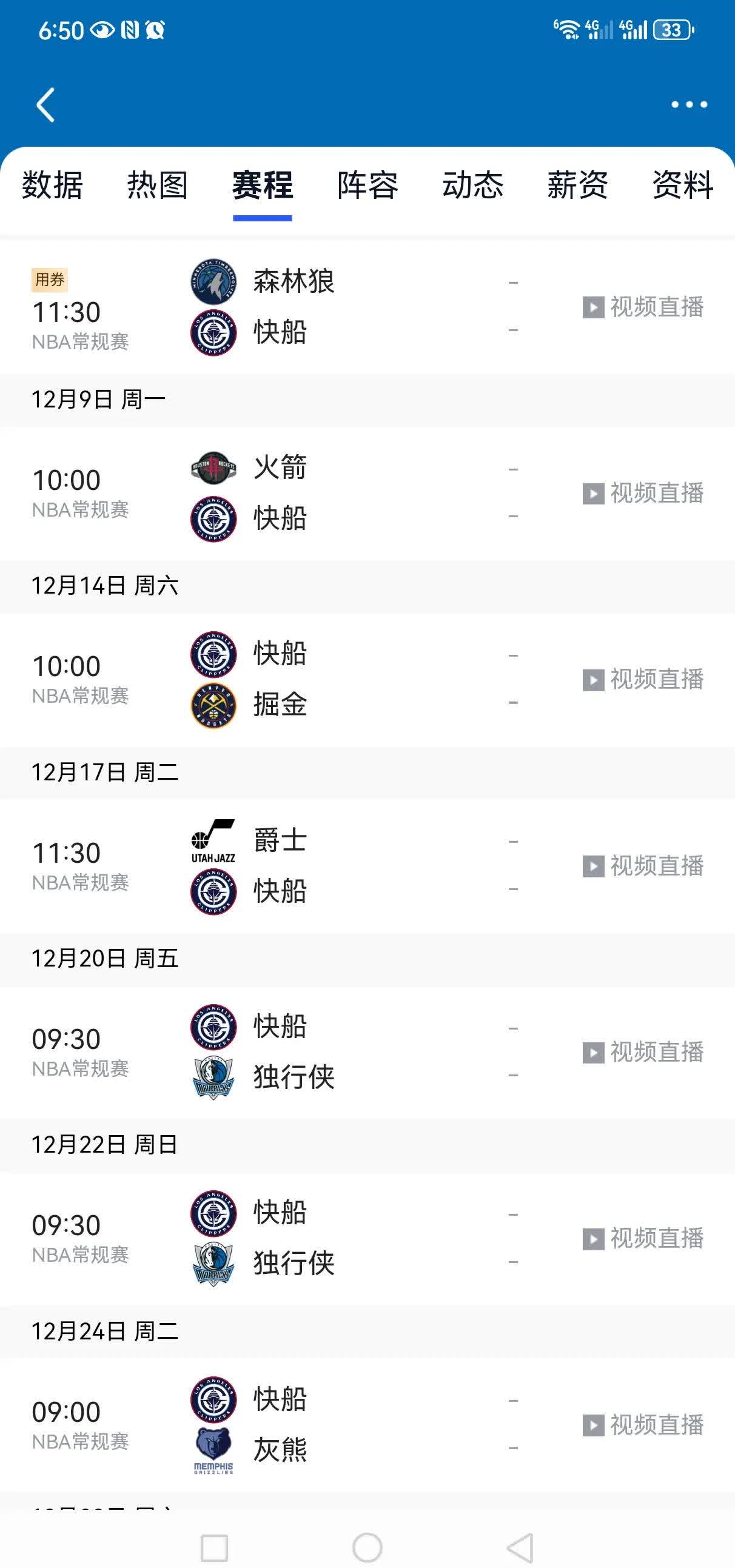 快船队内线优势明显，战绩节节攀升