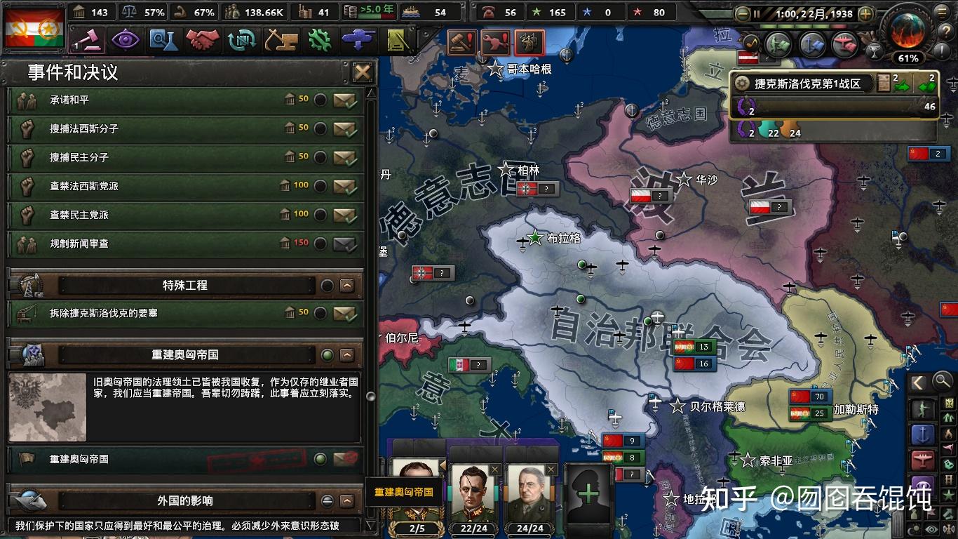 捷克斯洛伐克大战，决出决赛入场券
