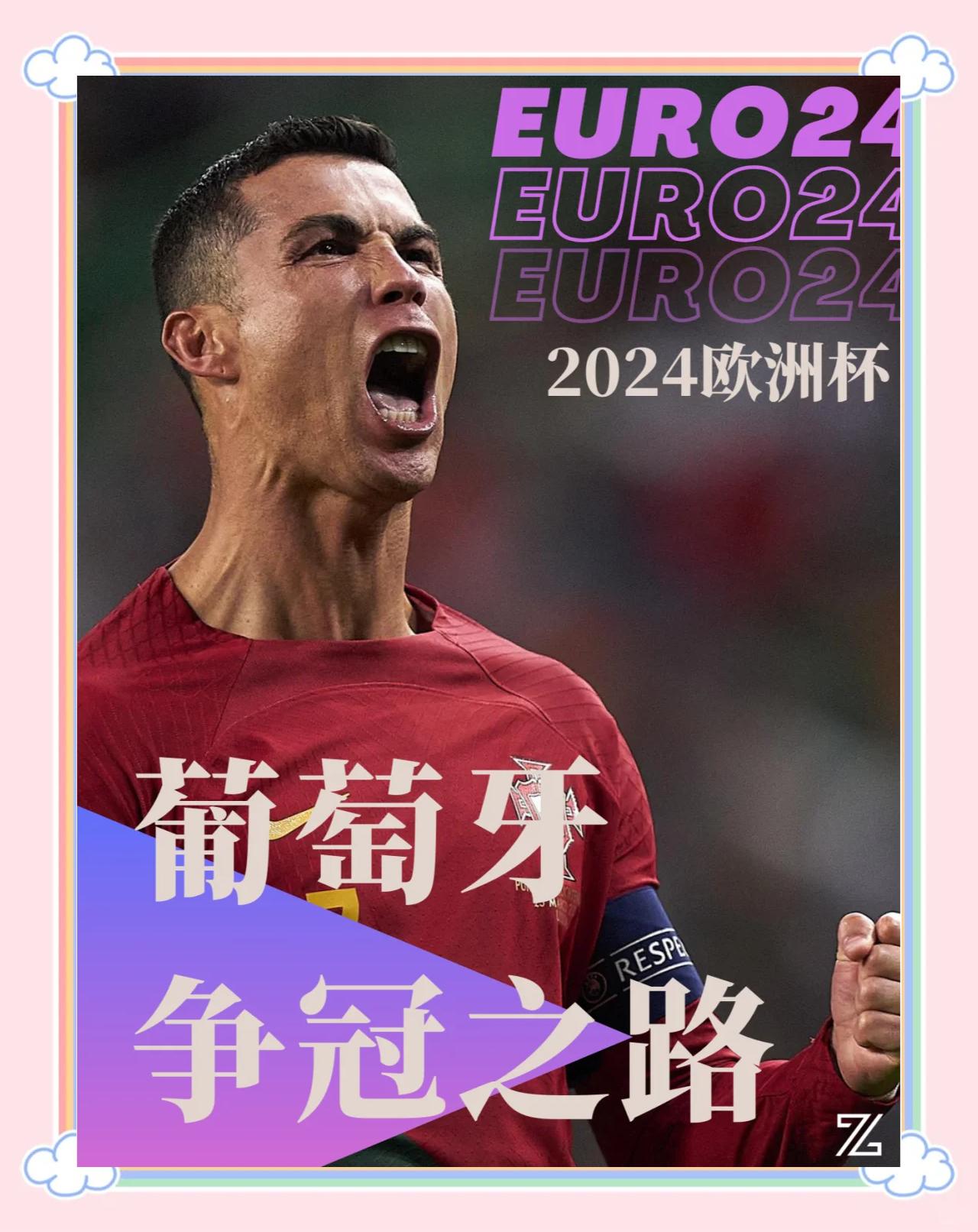 葡萄牙队取胜，实力再次得到验证